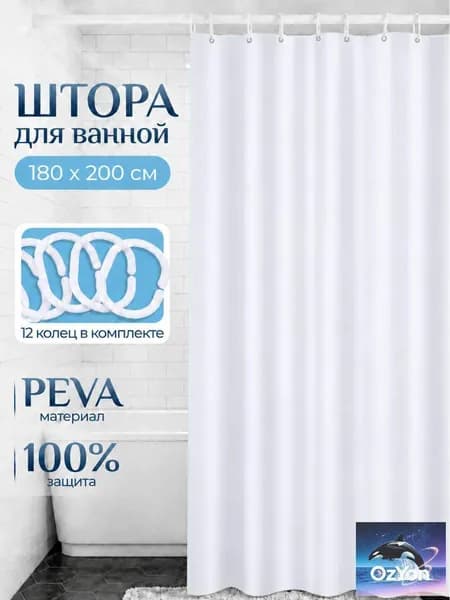 Штора для ванной 200x180 см полиэтиленовая белый