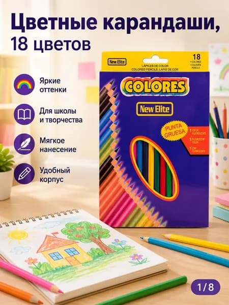 Набор карандашей, вид карандаша: Цветной, 18 шт.