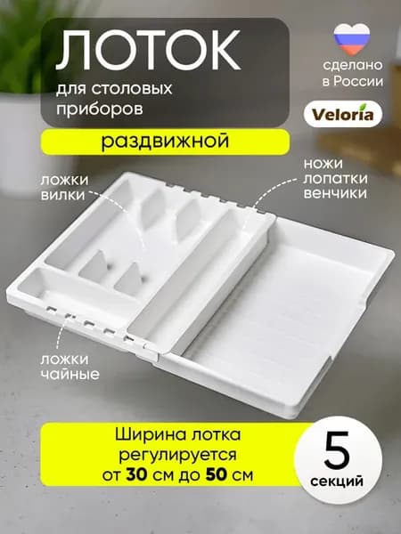 Лоток для столовых приборов раздвижной Смарт