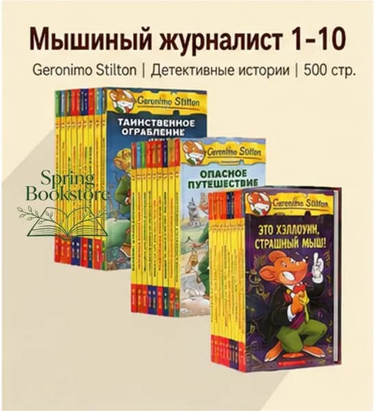 Geronimo Stilton 1 10 Book Collection