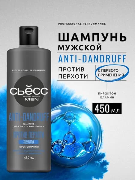 СЬЁСС Шампунь мужской Anti-Dandruff для волос от перхоти, 450 мл