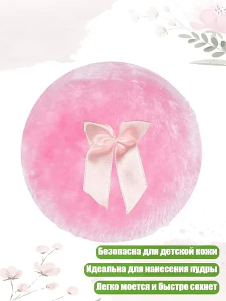 Профессиональная Мягкая Губка Для Детской Пудры С Ворсом, Розовый
