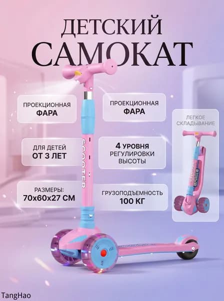 Самокат mzm-20260527163347540, светло-розовый