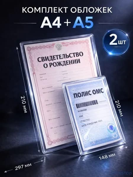 Обложка для свидетельства