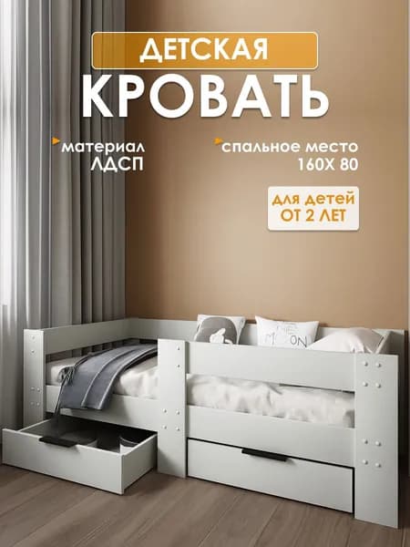Кровать детская 160*80 с бортиком, односпальная подростковая кровать (ЛДСП)