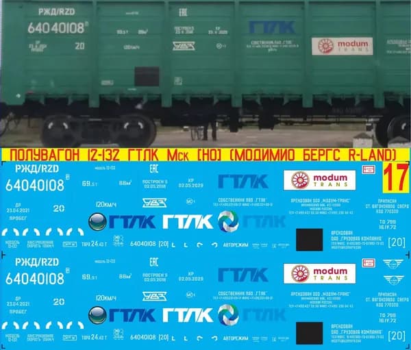 2Д-Декаль - Полувагон 12-132 ГТЛК-МОДУМ; Масштаб H0, 1:87; Эпоха V, РФ, Сверд. ЖД. Блок №17