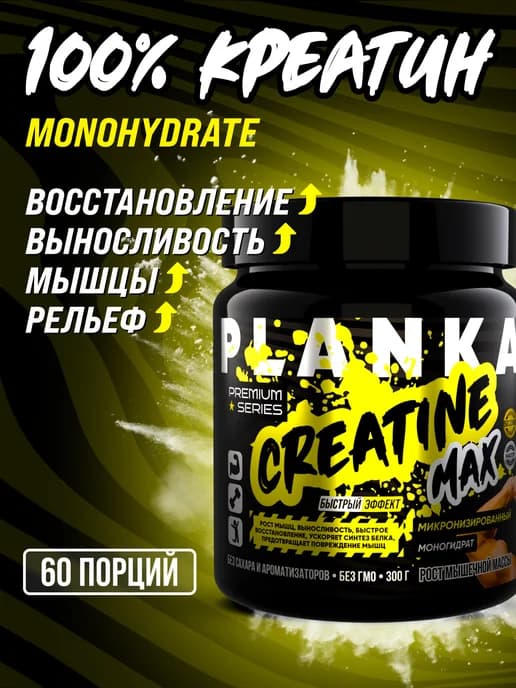 Креатин CREATINE MAX 2