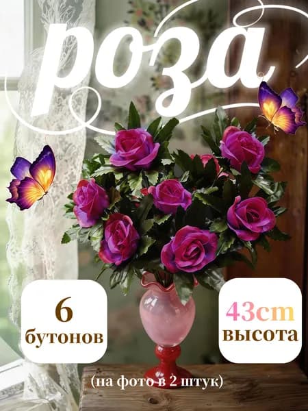 Искусственные цветы розы для кладбища и декора