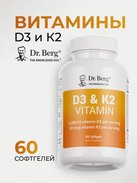 Витамин Д3, K2 Dr. Berg Vitamin D3, K2 60 капсул 5000 IU (США)