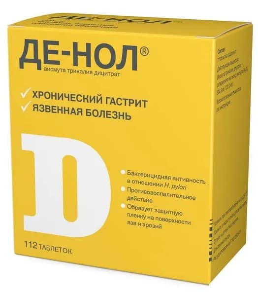 Де-нол, таблетки покрыт. плен. об. 120 мг, 112 шт.