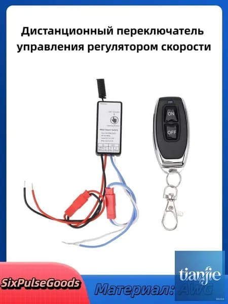 Комплект реле для электросамоката: дистанционный выключатель, ограничитель скорости, портативный, пр