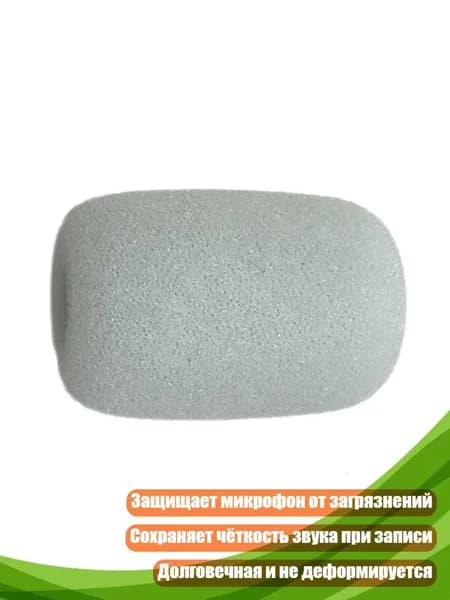 Аксессуар для микрофона, серый