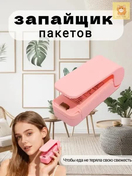 Портативный запайщик пакетов / Розовый