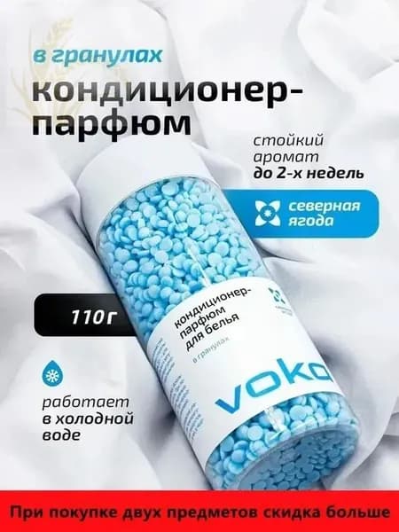 Кондиционер-парфюм для белья в гранулах