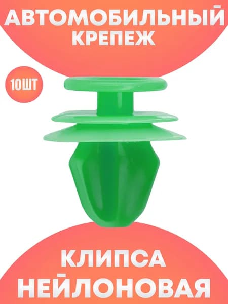 Клипсы автомобильные набор пистоны для обивки двери для Lada, Reno