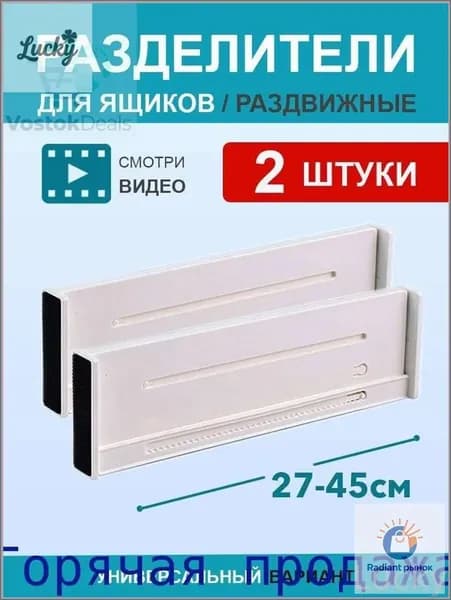 Разделители для ящика 45x3x8 см 2 шт abs пластик белый