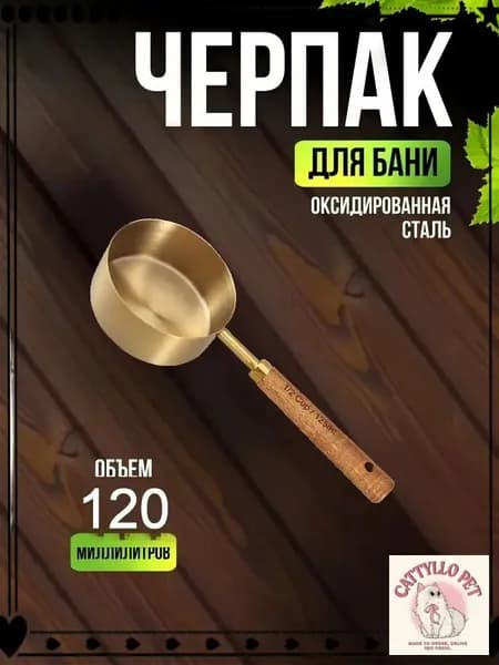 Бондарное изделие для бани Обливное устройство, 0.12 л