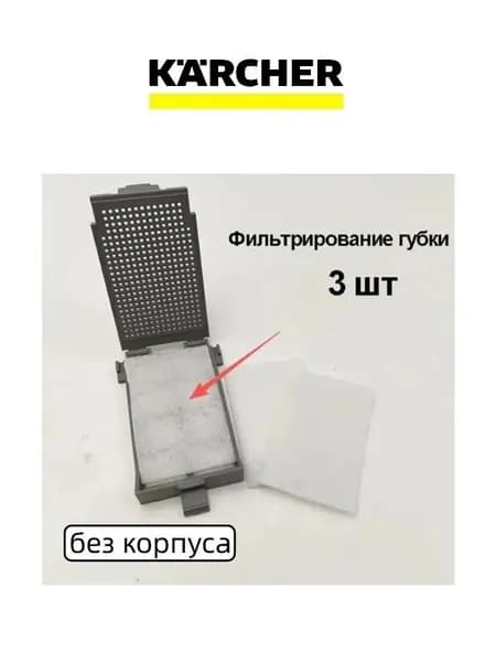 фильтровальную вату для пылесосов Karcher puzzi 8/1.