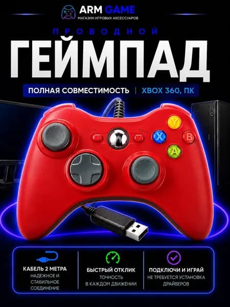 Джойстик проводной, геймпад для Xbox 360 и ПК , контроллер красный
