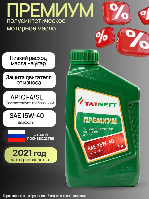 TATNEFT Татнефть Премиум 15W-40 Масло моторное, Полусинтетическое, 1 л