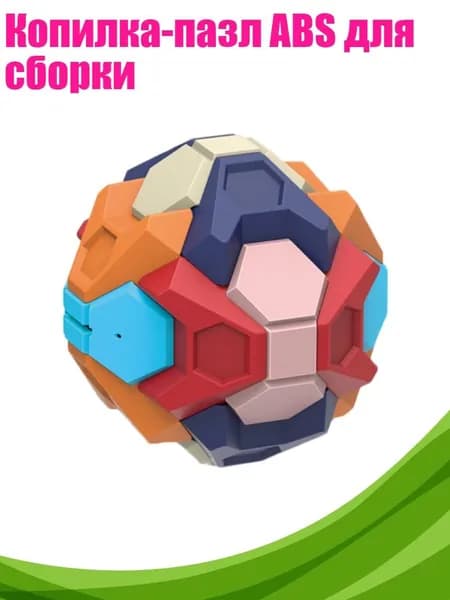 Копилка-пазл ABS для сборки, - B