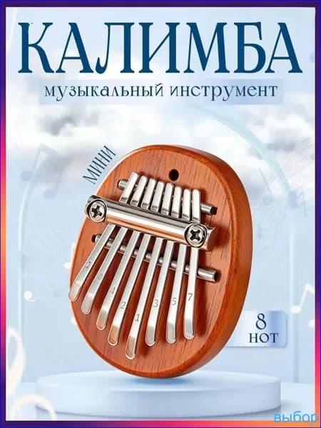 Премиум мини калимба