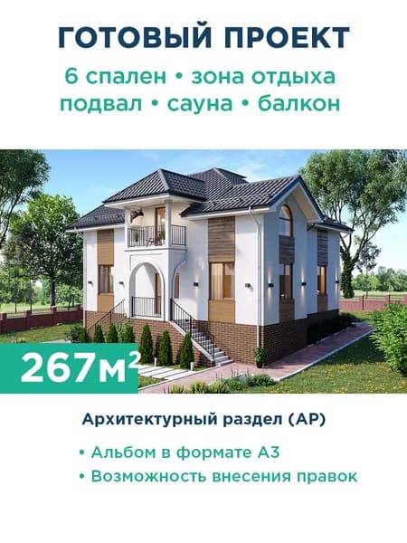 Проект дома с высоким цоколем и классическим экстерьером 060-267-1МП АР