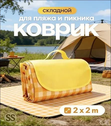Туристический коврик бестселлер