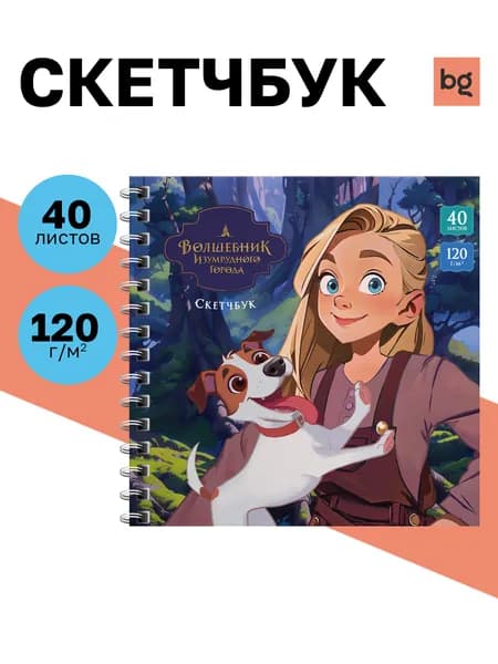 BG Скетчбук, листов: 40