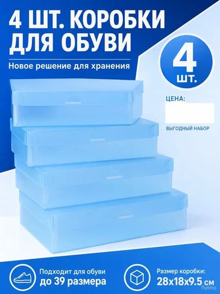 Этажерка для обуви, Пластик, 28х18х9.5 см
