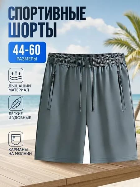 Шорты