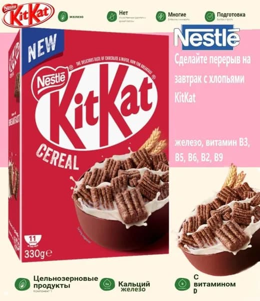 Готовый сухой завтрак KitKat Кит Кат 330г, Испания