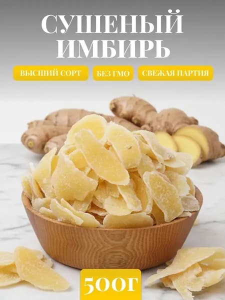 Имбирь сушеный в сахаре 500 гр Урожай 2026 года
