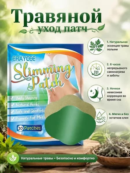 Пластырь для похудения