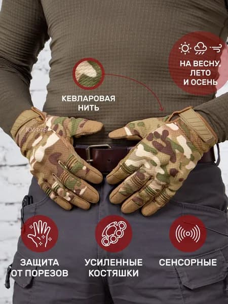 КМФ78 Перчатки тактические мужские с кевларовой нитью multicam (XXL)