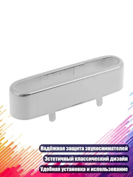 Никелированный корпус звукоснимателя хамбакер для гитары