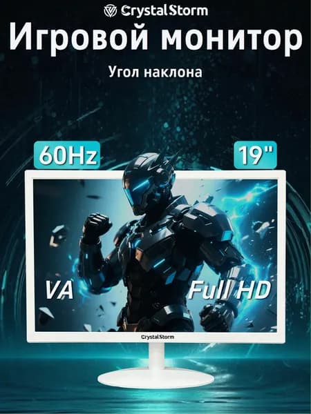 CrystalStorm 19" Монитор (C19KBKBVH_22_04_82D128F4), VA, 1440x900 WXGA+, 60 Гц, белый