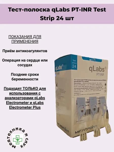Тест-полоска qLabs PT-INR Test Strip 24 шт