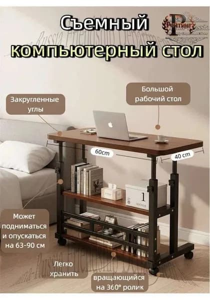 Столик для ноутбука, 40х60х93 см