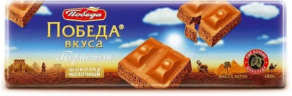 Шоколад Победа вкуса молочный, пористый, 180 г
