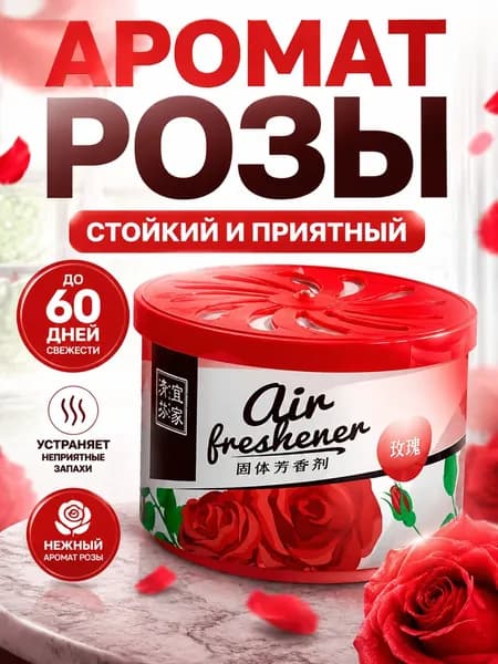 Твердый Освежитель Воздуха С Долговременным Ароматом Для Дома И Авто1шт