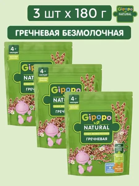 Каша гречневая безмолочная GIPOPO с 4 месяцев 3 шт х 180 г