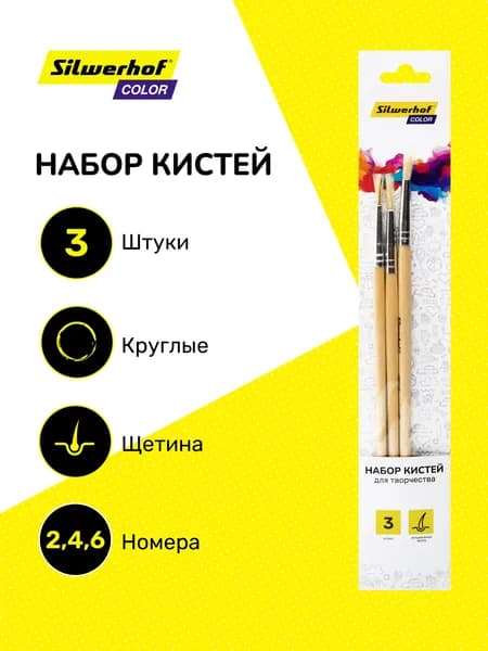 Набор кистей Silwerhof, 3 штуки щетина, деревянная ручка, круглые №2,4,6 , Color