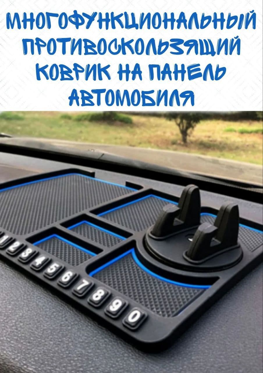 ,Коврик на торпедо, Держатель для телефона