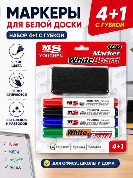 Набор маркеров для доски 4+1