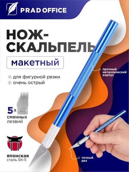 Нож скальпель канцелярский резак макетный, 5 лезвий в комплекте, металлический корпус
