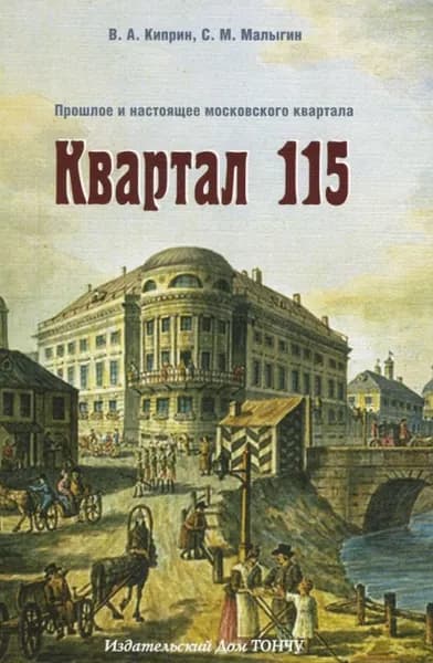 Книга "Квартал 115"