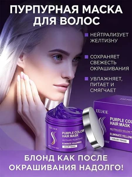 Маска для волос