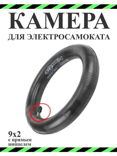 Камера для электросамоката CST 9х2