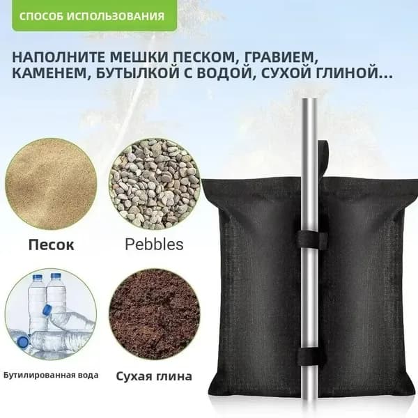 Песочные мешки для тентов